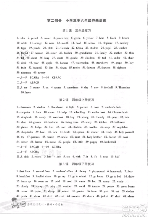 世界图书出版社2021暑期衔接教材小升初英语人教版参考答案