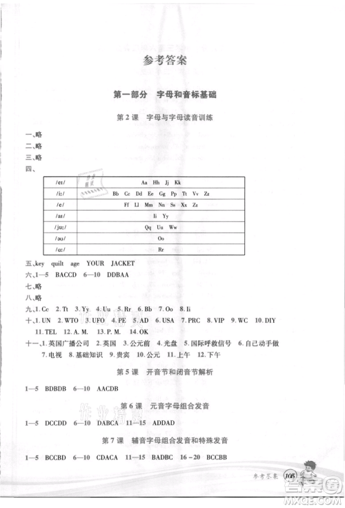 世界图书出版社2021暑期衔接教材小升初英语人教版参考答案
