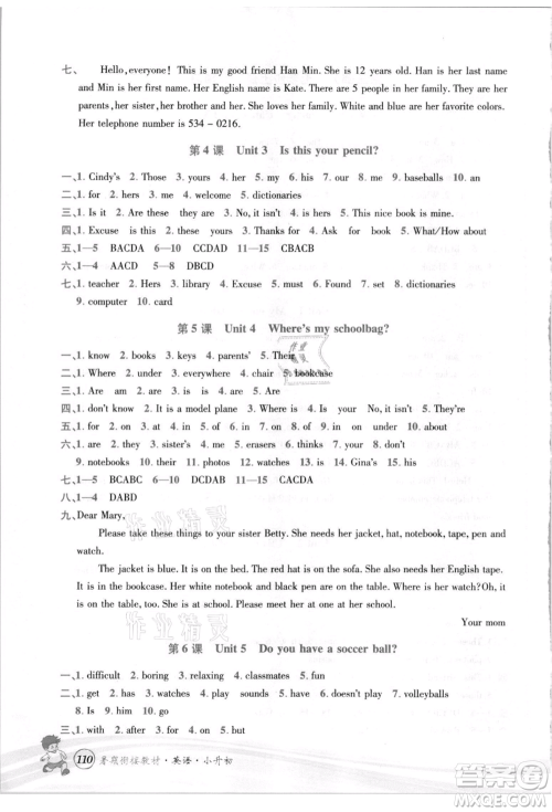 世界图书出版社2021暑期衔接教材小升初英语人教版参考答案