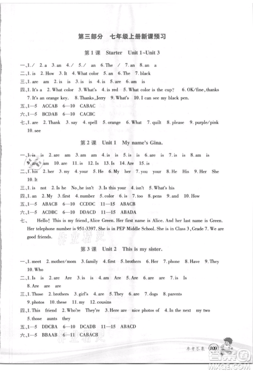 世界图书出版社2021暑期衔接教材小升初英语人教版参考答案