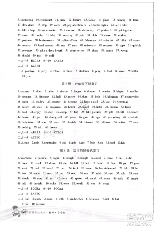 世界图书出版社2021暑期衔接教材小升初英语人教版参考答案