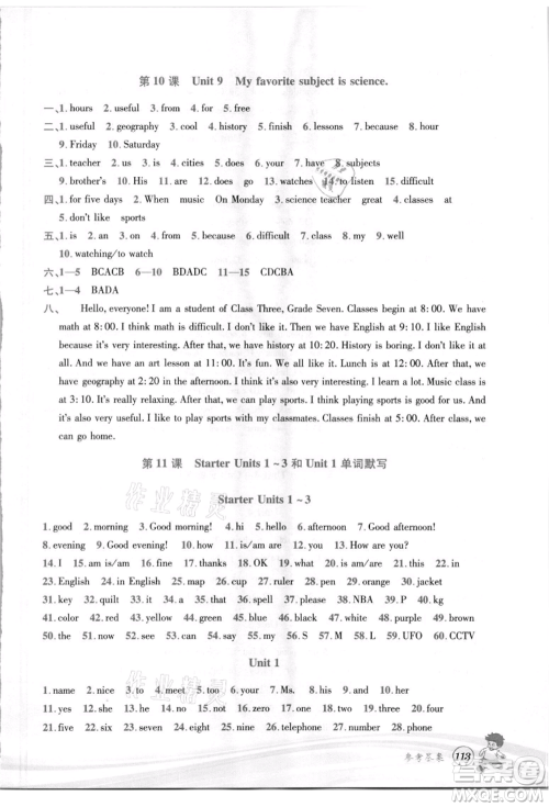 世界图书出版社2021暑期衔接教材小升初英语人教版参考答案