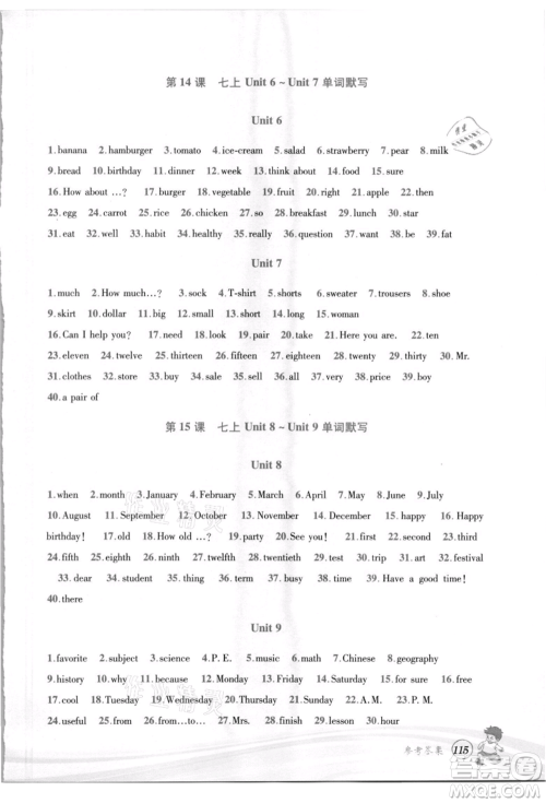世界图书出版社2021暑期衔接教材小升初英语人教版参考答案