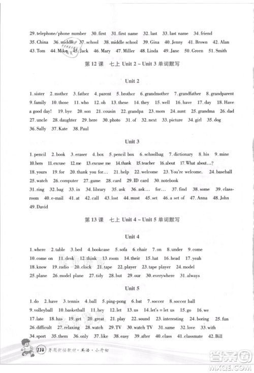 世界图书出版社2021暑期衔接教材小升初英语人教版参考答案