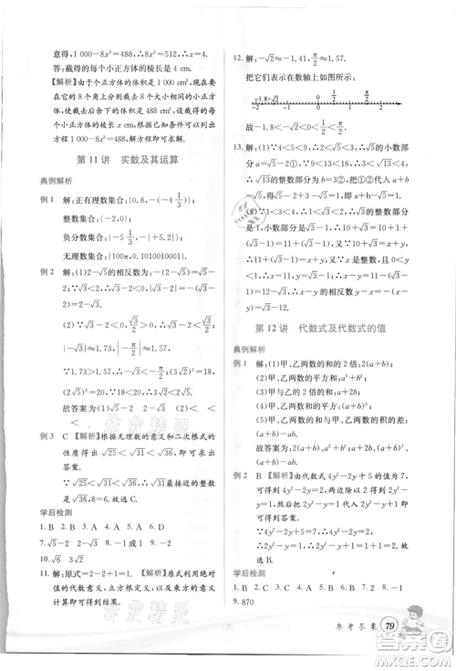 世界图书出版社2021暑期衔接教材小升初数学浙教版参考答案