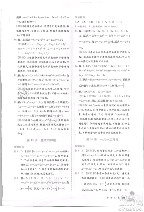 世界图书出版社2021暑期衔接教材小升初数学浙教版参考答案