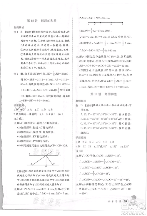 世界图书出版社2021暑期衔接教材小升初数学浙教版参考答案