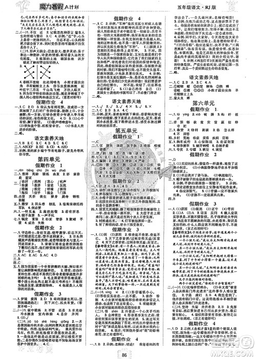 江西美术出版社2021魔力暑假A计划五年级语文RJ人教版答案 江西美术出版社2021魔力暑假A计划五年级语文RJ人教版答案