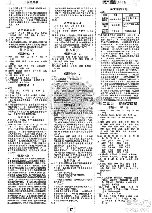 江西美术出版社2021魔力暑假A计划五年级语文RJ人教版答案 江西美术出版社2021魔力暑假A计划五年级语文RJ人教版答案