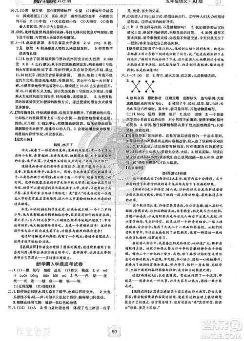 江西美术出版社2021魔力暑假A计划五年级语文RJ人教版答案 江西美术出版社2021魔力暑假A计划五年级语文RJ人教版答案