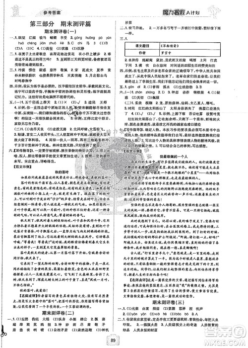 江西美术出版社2021魔力暑假A计划五年级语文RJ人教版答案 江西美术出版社2021魔力暑假A计划五年级语文RJ人教版答案