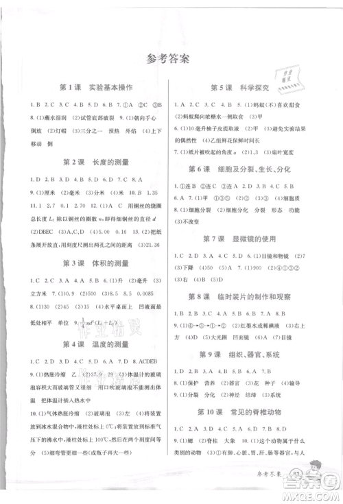 世界图书出版社2021暑期衔接教材小升初科学浙教版参考答案