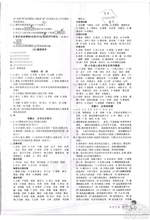 世界图书出版社2021暑期衔接教材小升初语文人教版参考答案 世界图书出版社2021暑期衔接教材小升初语文人教版参考答案