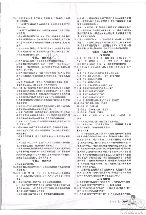 世界图书出版社2021暑期衔接教材小升初语文人教版参考答案