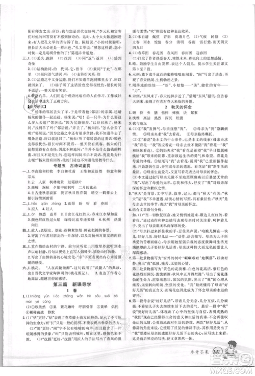 世界图书出版社2021暑期衔接教材小升初语文人教版参考答案