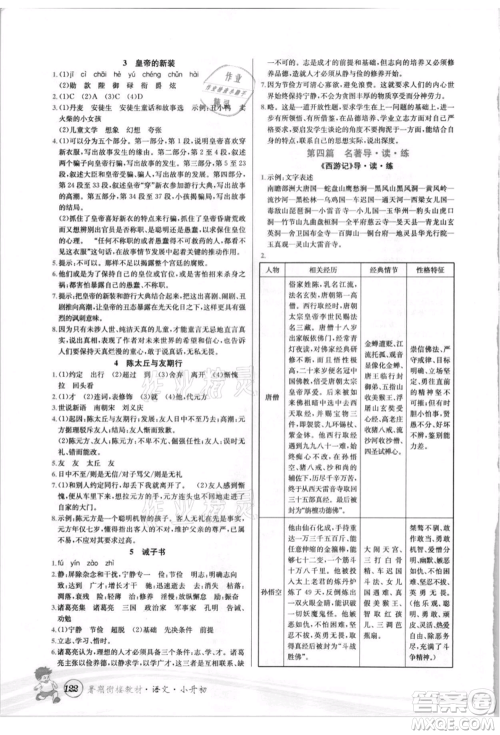 世界图书出版社2021暑期衔接教材小升初语文人教版参考答案