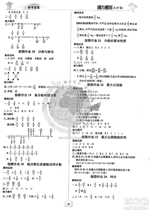 江西美术出版社2021魔力暑假A计划五年级数学RJ人教版答案