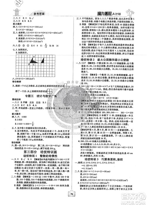 江西美术出版社2021魔力暑假A计划五年级数学RJ人教版答案