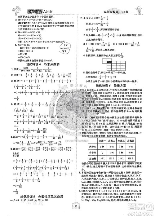 江西美术出版社2021魔力暑假A计划五年级数学RJ人教版答案