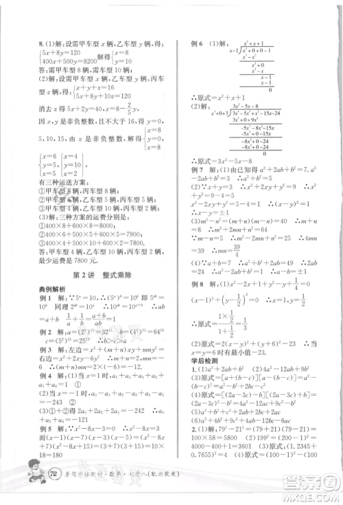 世界图书出版社2021暑期衔接教材七年级数学浙教版参考答案