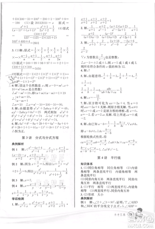 世界图书出版社2021暑期衔接教材七年级数学浙教版参考答案