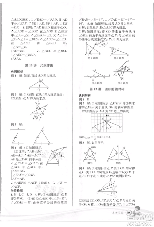 世界图书出版社2021暑期衔接教材七年级数学浙教版参考答案