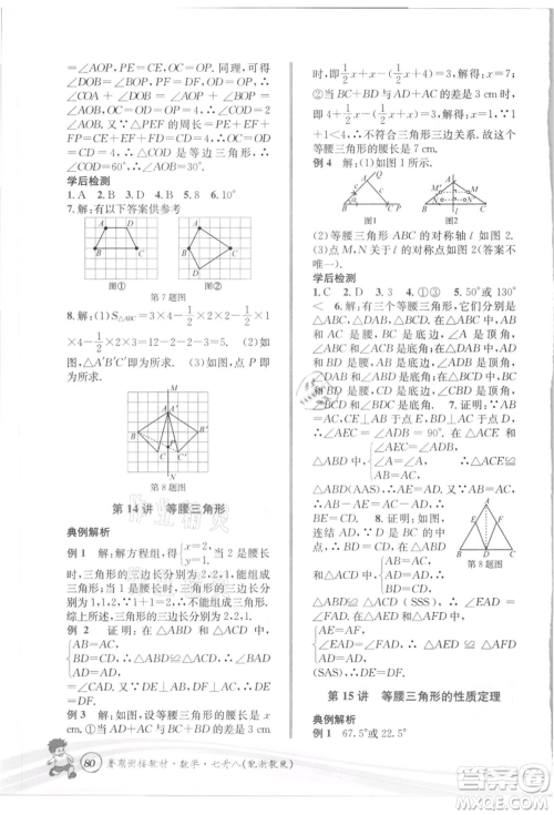 世界图书出版社2021暑期衔接教材七年级数学浙教版参考答案