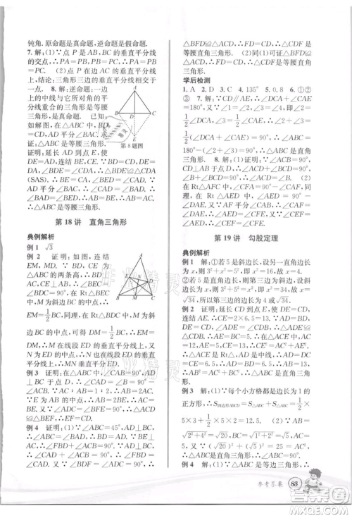 世界图书出版社2021暑期衔接教材七年级数学浙教版参考答案