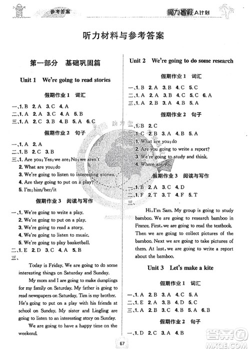 江西美术出版社2021魔力暑假A计划五年级英语XS西师大版答案 江西美术出版社2021魔力暑假A计划五年级英语XS西师大版答案