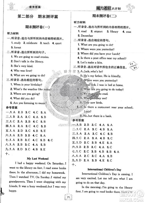 江西美术出版社2021魔力暑假A计划五年级英语XS西师大版答案