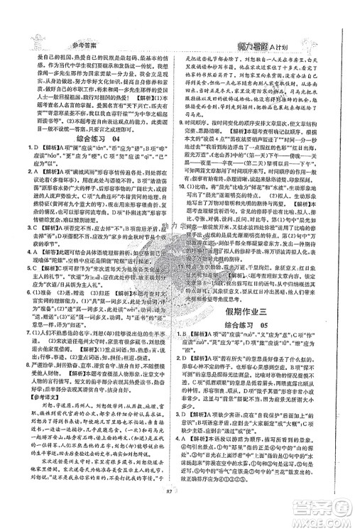 江西美术出版社2021魔力暑假A计划七年级语文RJ人教版答案