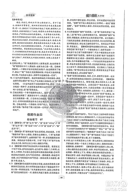 江西美术出版社2021魔力暑假A计划七年级语文RJ人教版答案