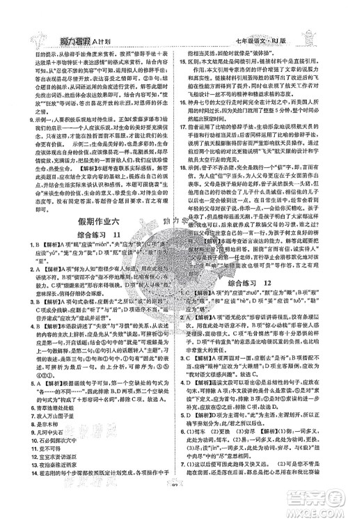 江西美术出版社2021魔力暑假A计划七年级语文RJ人教版答案