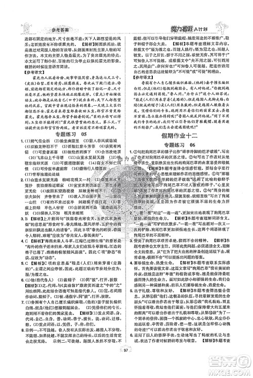 江西美术出版社2021魔力暑假A计划七年级语文RJ人教版答案