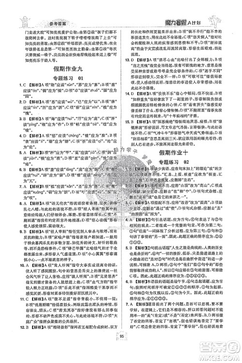 江西美术出版社2021魔力暑假A计划七年级语文RJ人教版答案