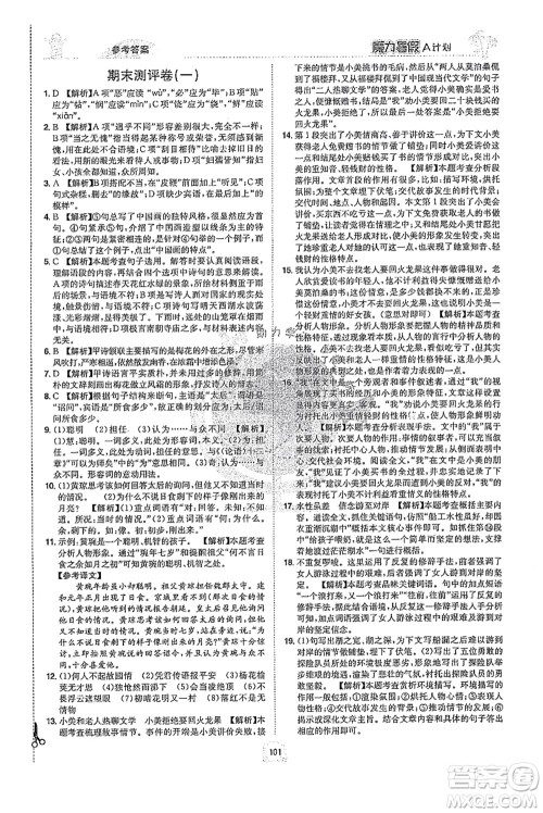 江西美术出版社2021魔力暑假A计划七年级语文RJ人教版答案
