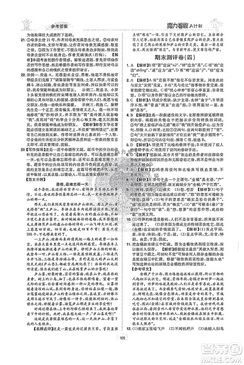 江西美术出版社2021魔力暑假A计划七年级语文RJ人教版答案