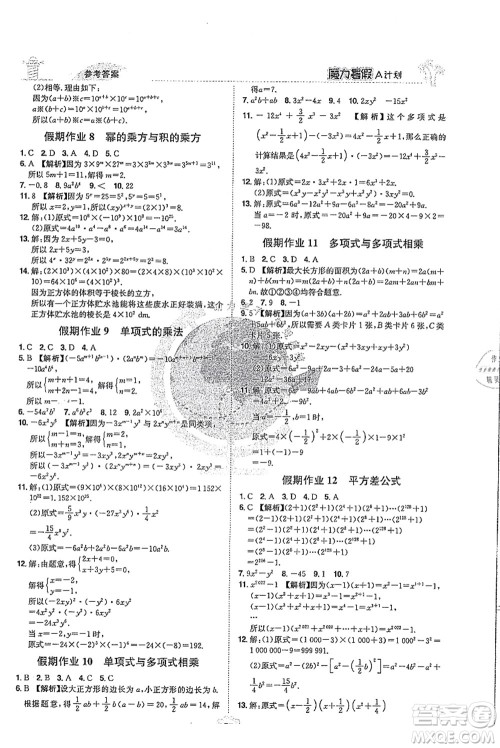 江西美术出版社2021魔力暑假A计划七年级数学XJ湘教版答案