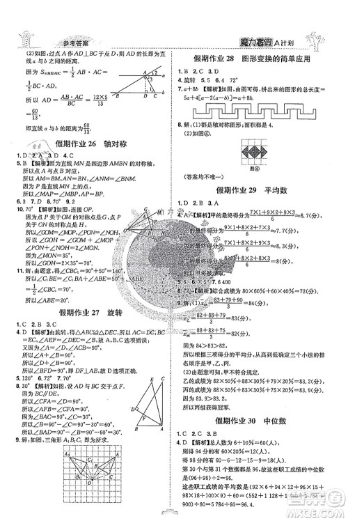 江西美术出版社2021魔力暑假A计划七年级数学XJ湘教版答案