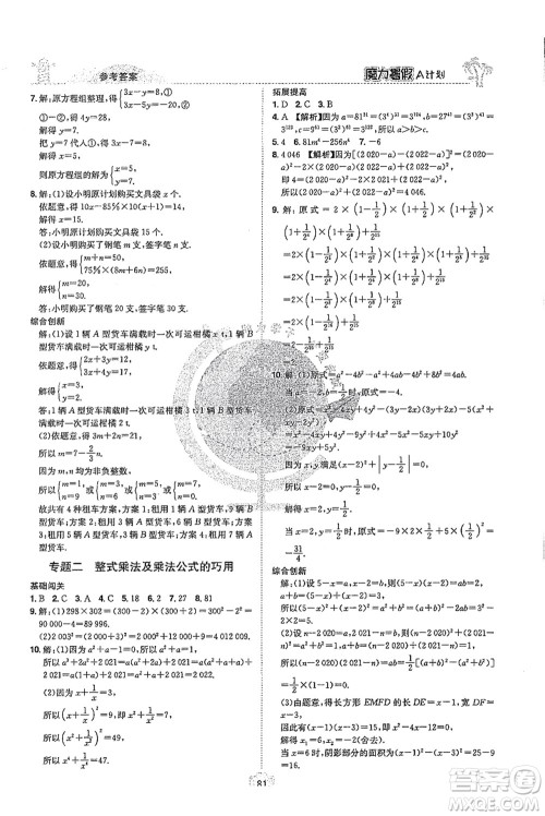 江西美术出版社2021魔力暑假A计划七年级数学XJ湘教版答案