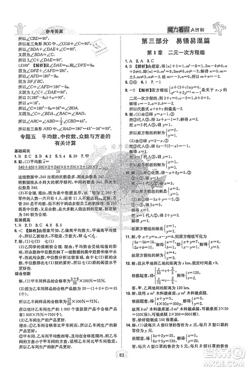 江西美术出版社2021魔力暑假A计划七年级数学XJ湘教版答案