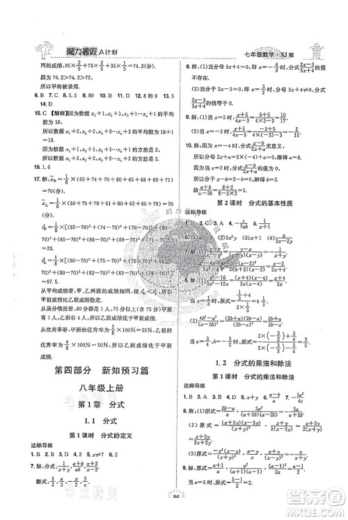江西美术出版社2021魔力暑假A计划七年级数学XJ湘教版答案