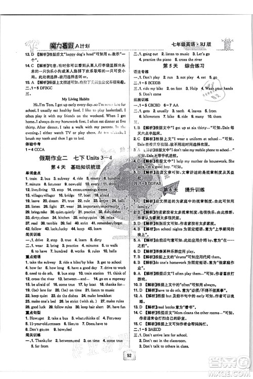 江西美术出版社2021魔力暑假A计划七年级英语RJ人教版答案