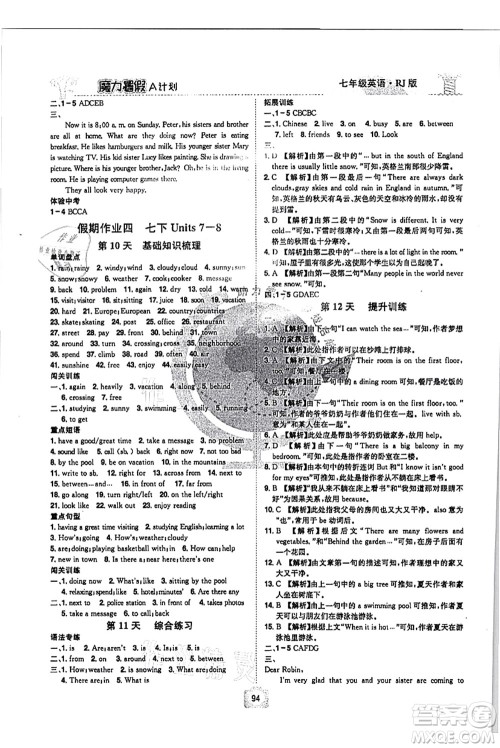 江西美术出版社2021魔力暑假A计划七年级英语RJ人教版答案