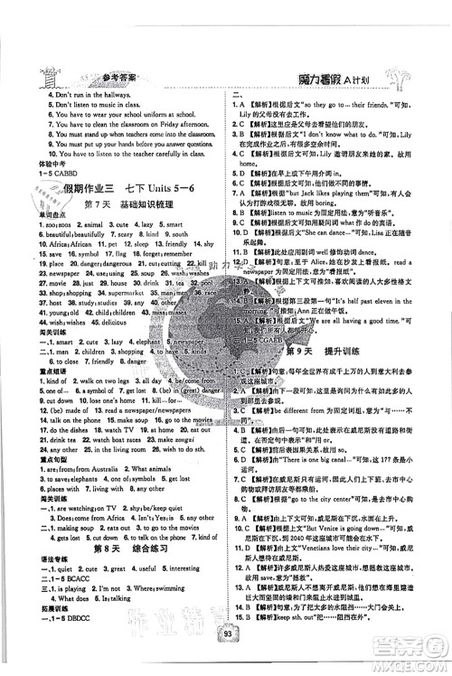 江西美术出版社2021魔力暑假A计划七年级英语RJ人教版答案