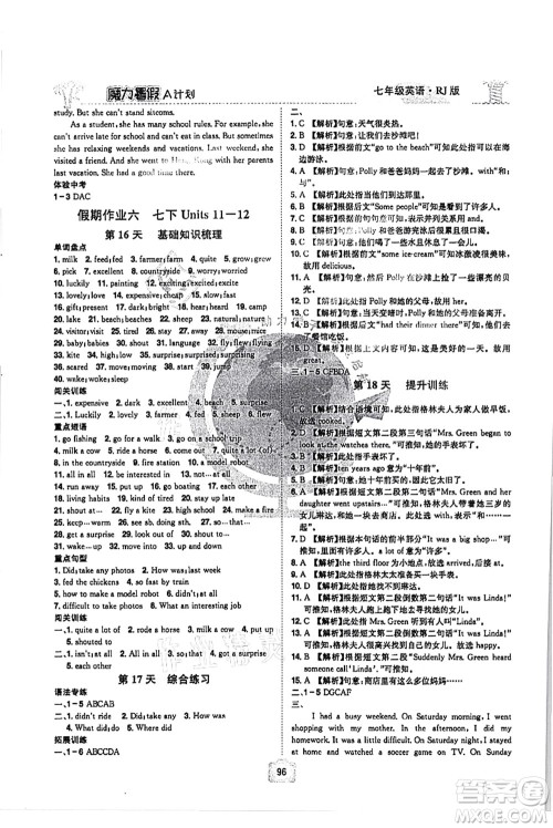 江西美术出版社2021魔力暑假A计划七年级英语RJ人教版答案