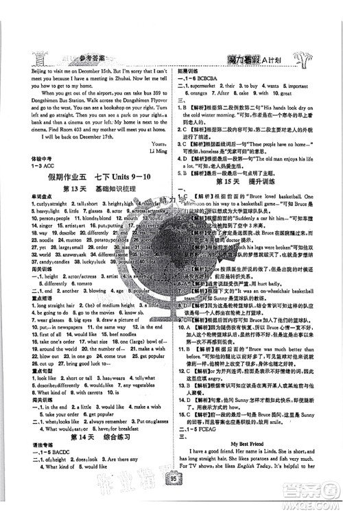 江西美术出版社2021魔力暑假A计划七年级英语RJ人教版答案