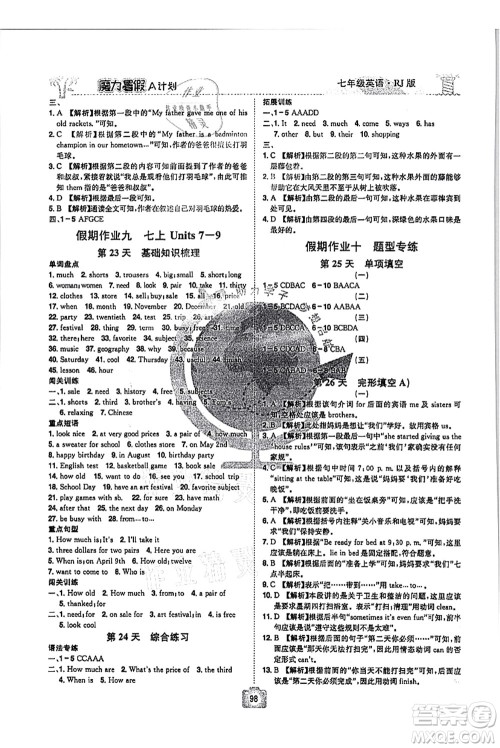 江西美术出版社2021魔力暑假A计划七年级英语RJ人教版答案