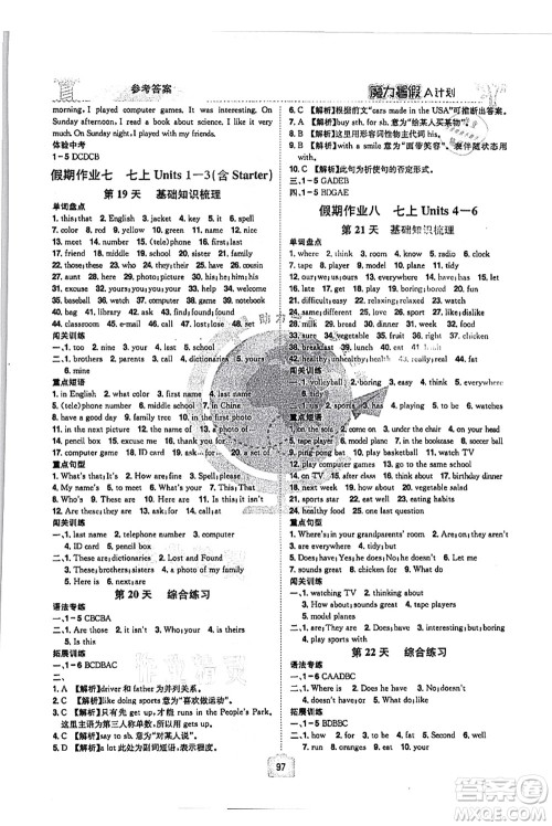 江西美术出版社2021魔力暑假A计划七年级英语RJ人教版答案