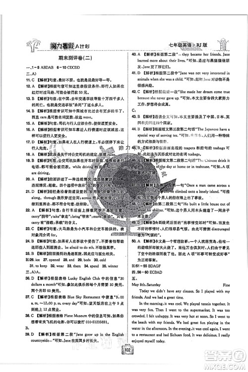 江西美术出版社2021魔力暑假A计划七年级英语RJ人教版答案